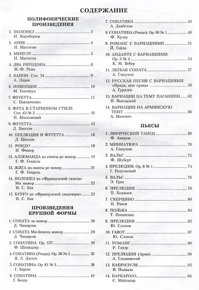 Юному музыканту-пианисту: 5 класс. Учебно-методическое пособие - фото 2