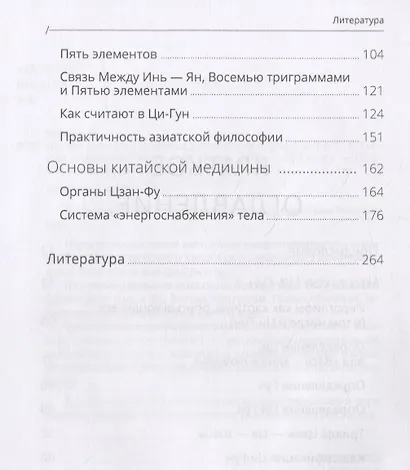 Цигун. Покой в движении и движение в покое. Том 1. Теория - фото 3