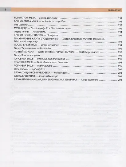 Атлас по медицинской паразитологии. Учебное пособие - фото 5