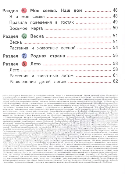 Развитие речи. 1 дополнительный и 1 классы. Рабочая тетрадь (для обучающихся с тяжелыми нарушениями речи) - фото 3