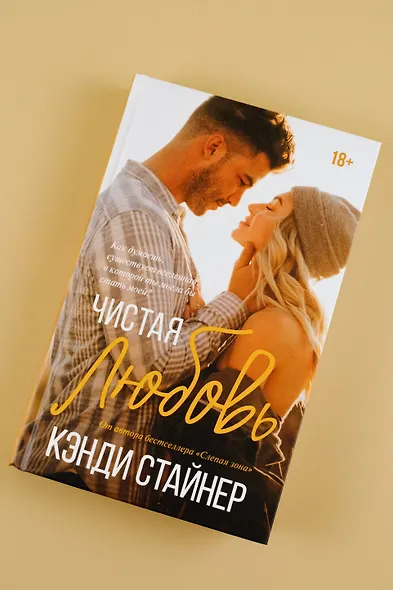 Чистая любовь - фото 4