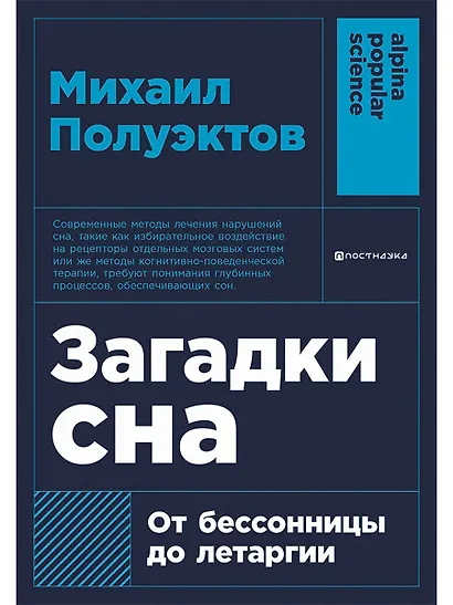 Загадки сна: От бессонницы до летаргии - фото 1