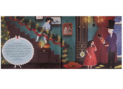 Великие композиторы детям. Щелкунчик. Петр Ильич Чайковский - фото 4