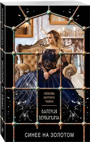 Синее на золотом - фото 3