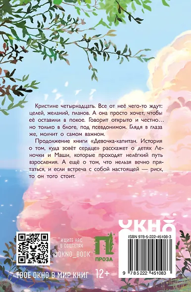 Девочка со смартфоном: история о встрече с собой - фото 2