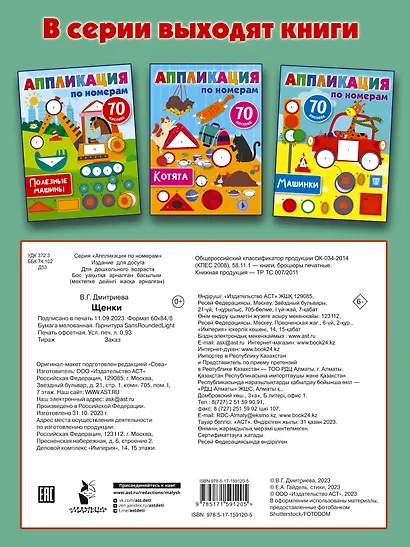 Щенки - фото 2