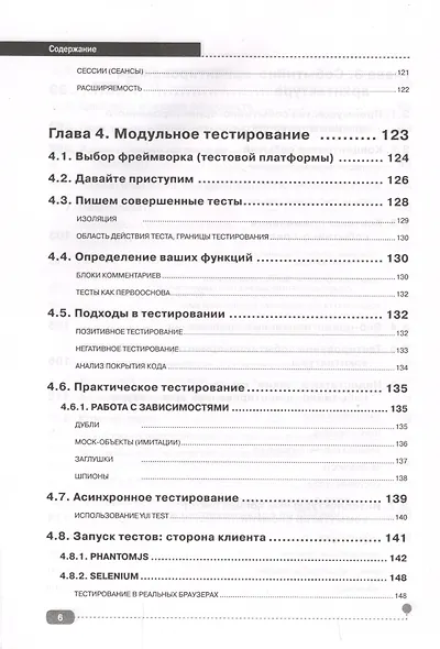 JavaScript для FrontEnd-разработчиков. Написание. Тестирование. Развертывание - фото 5