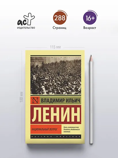 Национальный вопрос - фото 4