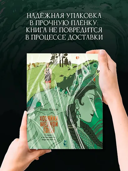 Хозяйка Медной горы. Рисунки Антейку - фото 5