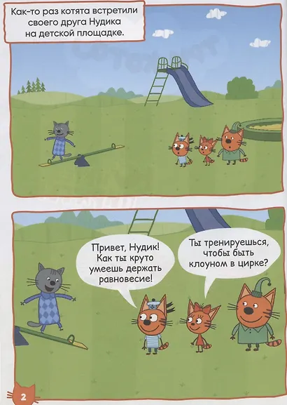 Волшебный мир №6. Три Кота. Комиксы с заданиями "Юные пираты" - фото 2