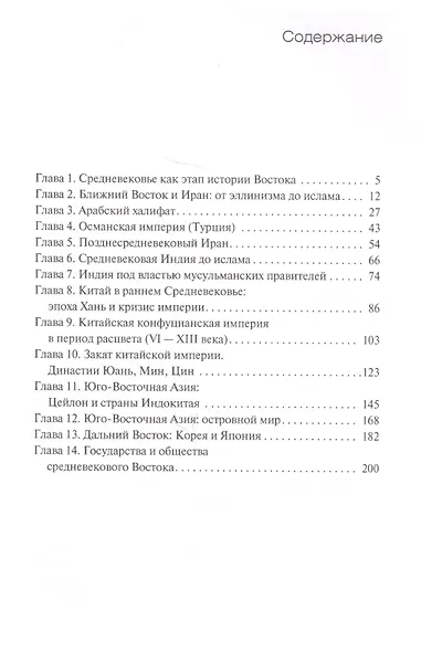 Средневековый Восток - фото 2
