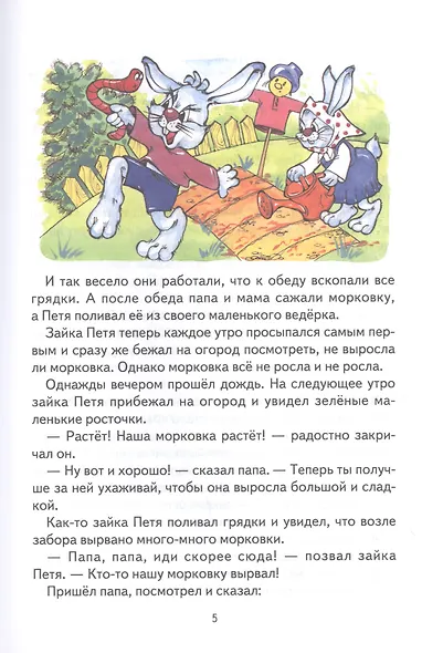 Зайка Петя и его друзья - фото 5