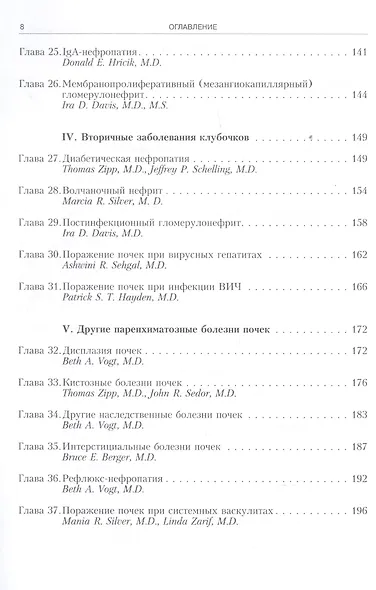 Секреты нефрологии - фото 4