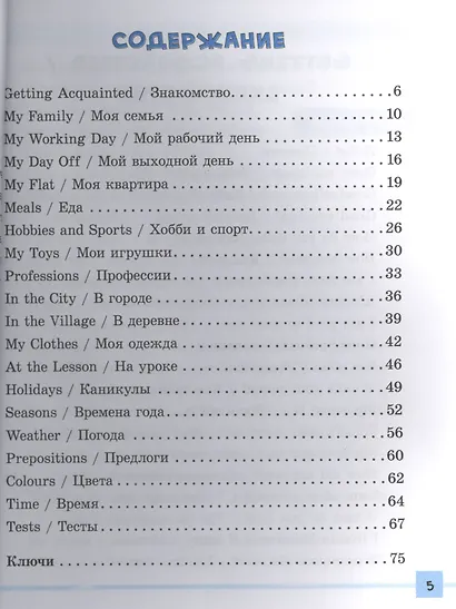 Английский язык. Полный справочник для начальной школы. 1-4 классы - фото 2