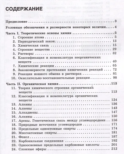 ЕГЭ + ОГЭ. Полный курс химии. Готовимся и поступаем в вуз - фото 3