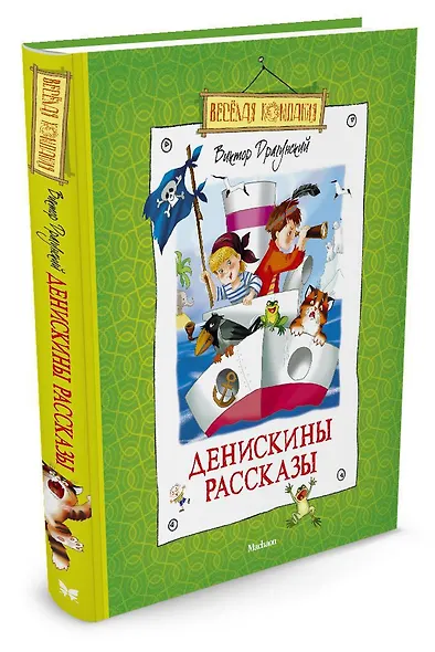 Денискины рассказы - фото 2