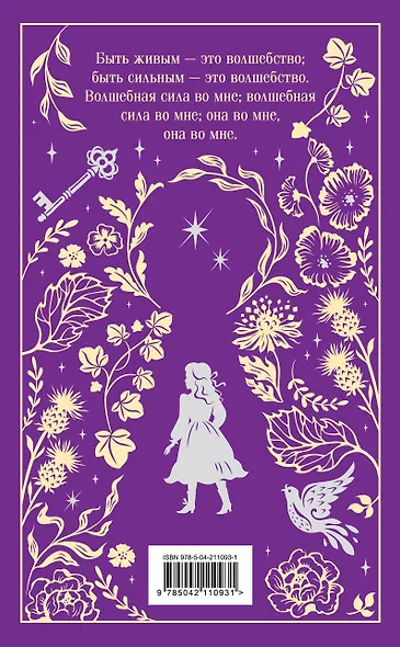 Таинственный сад - фото 2