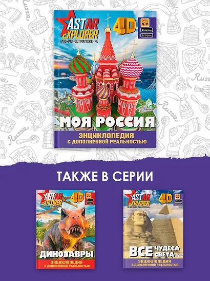 Моя Россия - фото 7