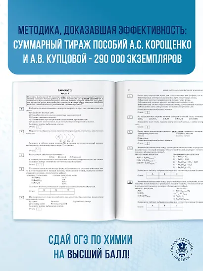 ОГЭ-2026. Химия. 30 тренировочных вариантов экзаменационных работ для подготовки к основному государственному экзамену - фото 8