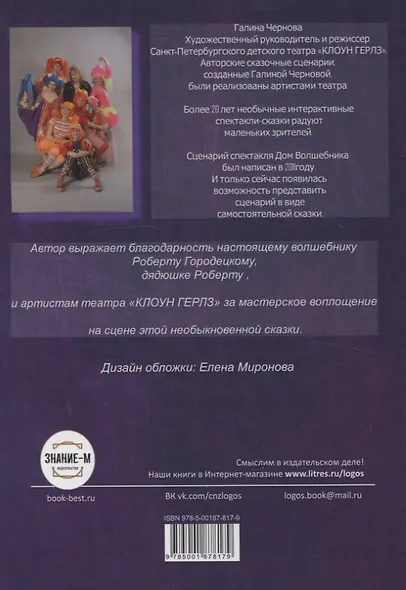 Дом волшебника - фото 2