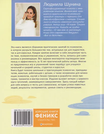 Сила. Путь. Мы: практикум по психологии для школьников и студентов - фото 2