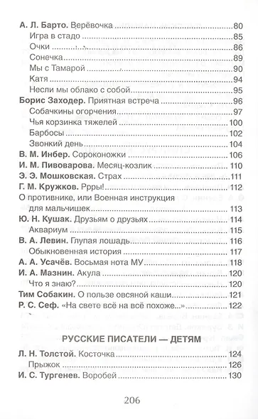 Хрестоматия для детского сада. Старшая группа. 5-6 лет - фото 4