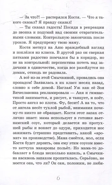 Секунда на выбор. Девочка с той стороны: Приключенческие повести - фото 4