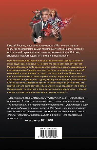 Смерть в вишневой «девятке» - фото 2
