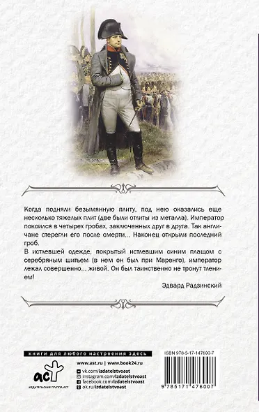 Наполеон - фото 2