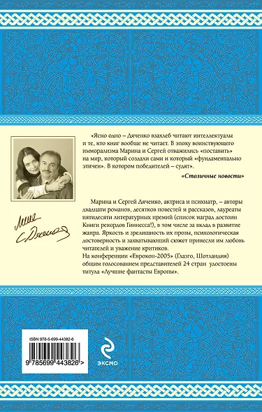 Мигрант, или Brevi Finietur : роман - фото 2