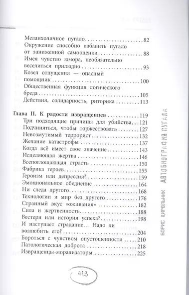 Автобиография пугала - фото 3