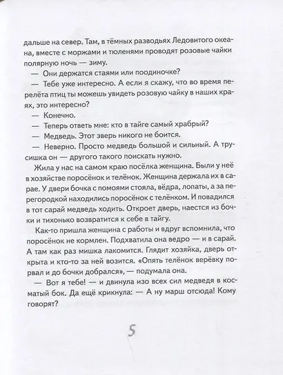 Иду по тайге - фото 8