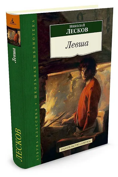 Левша - фото 2