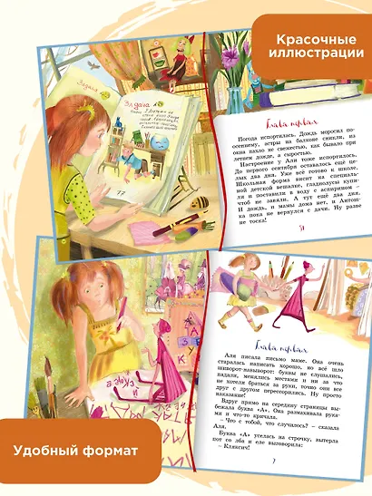 Аля, Кляксич и буква "А". Повести-сказки - фото 5
