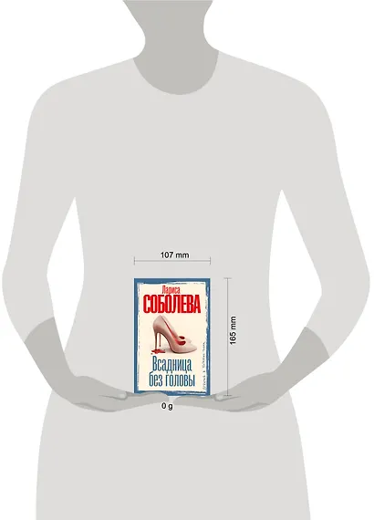 Всадница без головы - фото 6