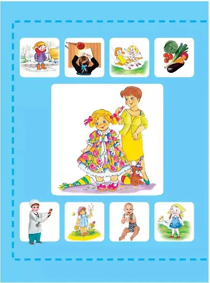 Первая энциклопедия для девочек - фото 6