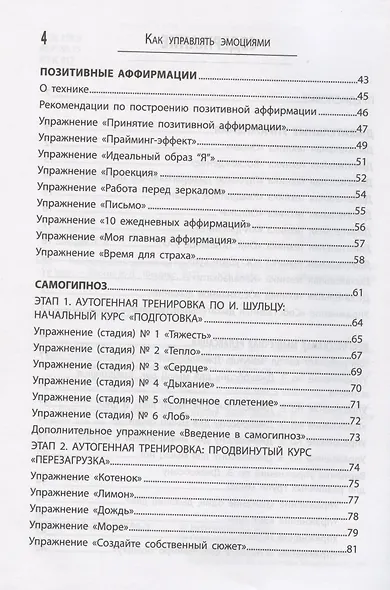 Как управлять эмоциями:упражнения от страха и паники - фото 3