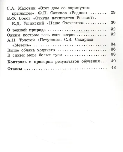 Литературное чтение на родном русском языке. 1 класс. Рабочая тетрадь - фото 3