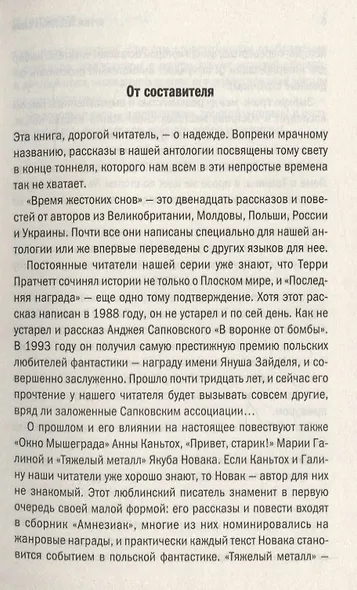 Время жестоких снов - фото 4