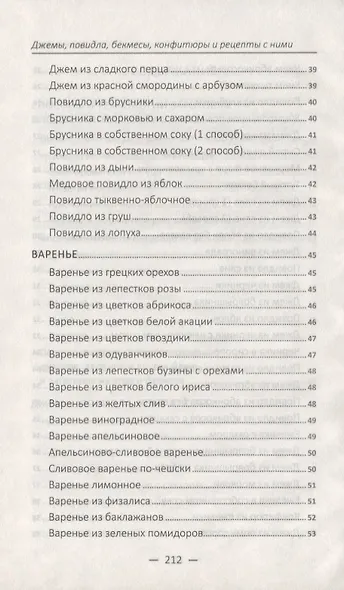 Джемы повидла бекмесы конфитюры - фото 4