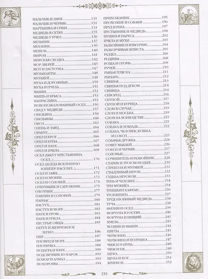 Басни Ивана Крылова - фото 3