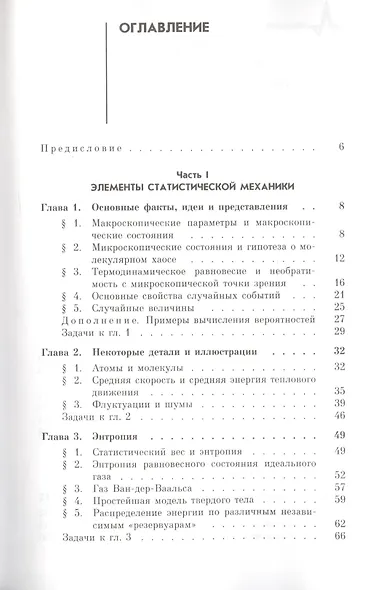 Элементы статистической механики термодинамики и кинетики: учебное пособие - фото 2