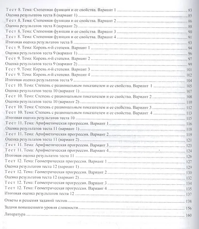 Алгебра. 9 класс. Формирование самооценки учебной деятельности - фото 3