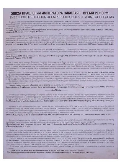 Отречение Государя в воспоминаниях свидетелей и современников / Abdication of Tsar Nicholas II in Memoirs of Witnesses and Contemporaries - фото 4