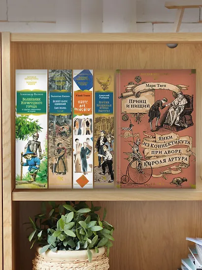 Принц и нищий. Янки из Коннектикута при дворе короля Артура - фото 6