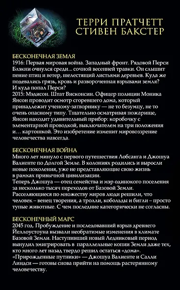 Долгая Земля. Три романа - фото 2