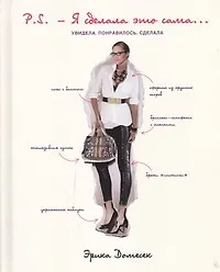 P.S. - Я сделала это сама... Увидела. Понравилось. Сделала - фото 1