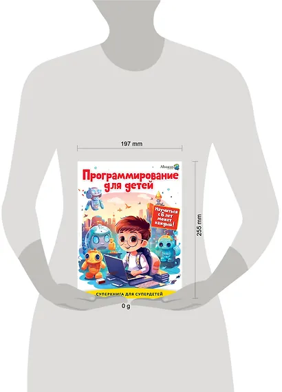 Программирование для детей. Научиться с 6 лет может каждый! - фото 7