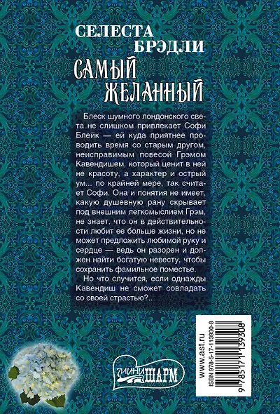 Самый желанный - фото 2