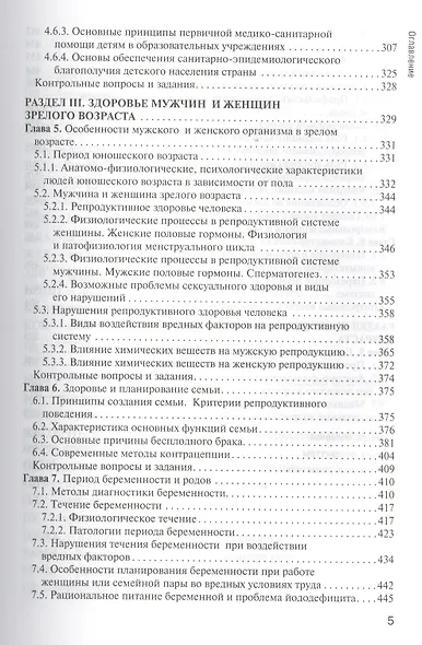 Здоровый человек и его окружение : учебник - фото 4